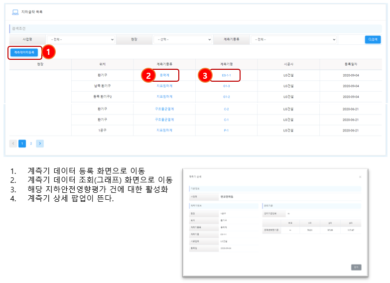 시공업체관리 조회
