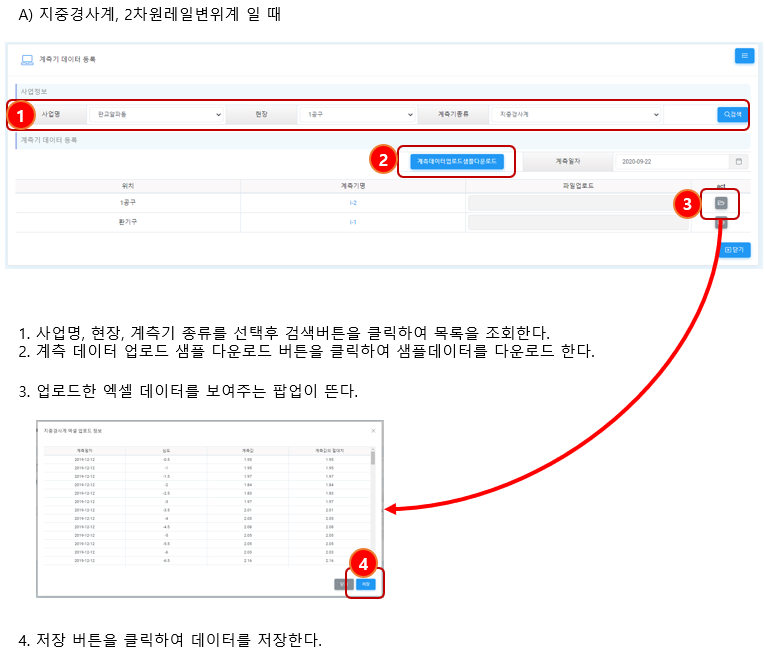 시공업체관리 계측기 데이터 등록1