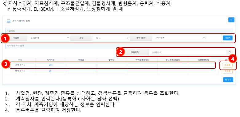 시공업체관리 계측기 데이터 등록2