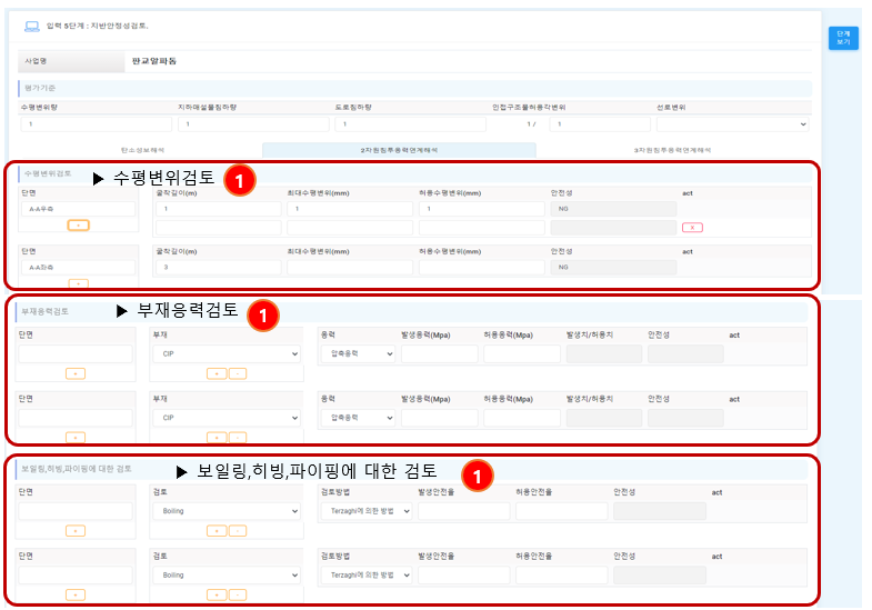지하안전영향평가 5단계3