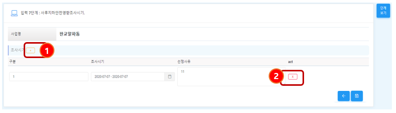 지하안전영향평가 7단계
