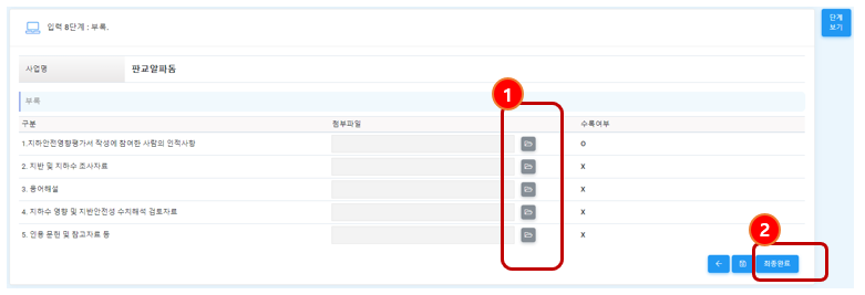 지하안전영향평가 8단계
