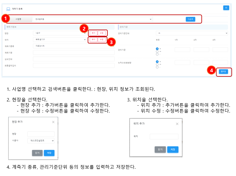 전문기관조사 계측기 등록
